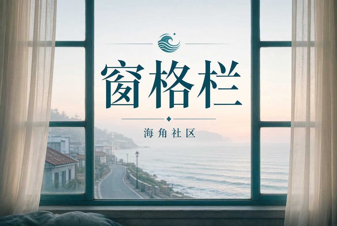 窗口与城市影像阅读